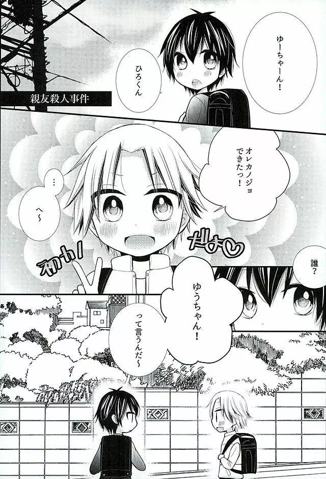 放課後殺人事件簿 Page.23