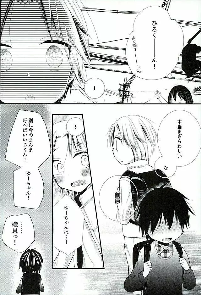 放課後殺人事件簿 Page.25