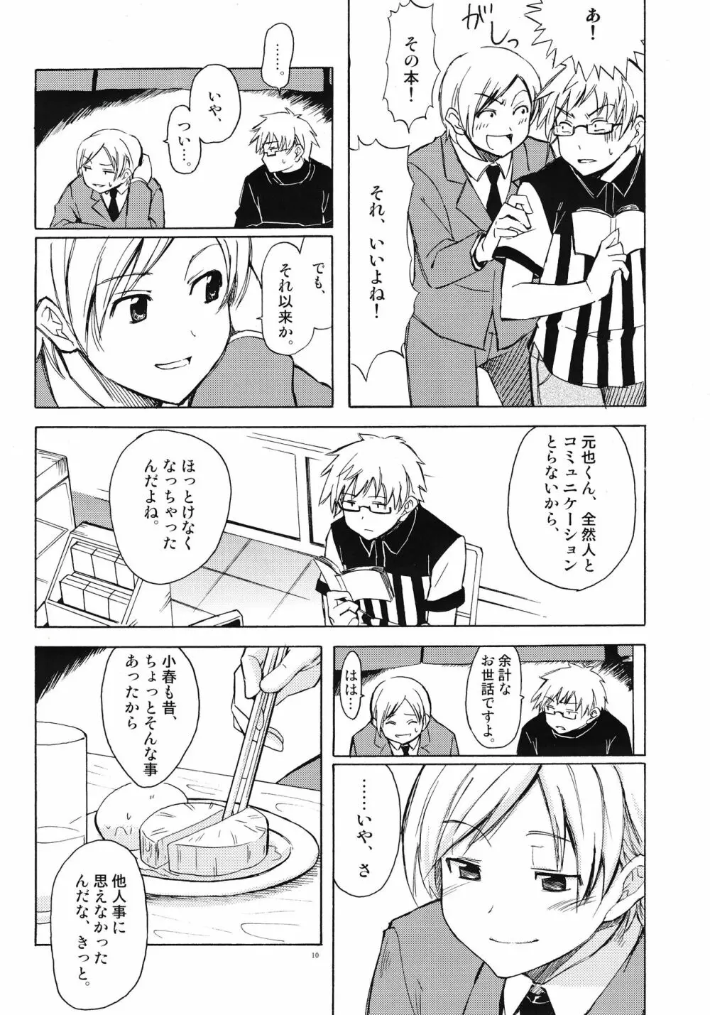 クリスマスの夜に Page.10