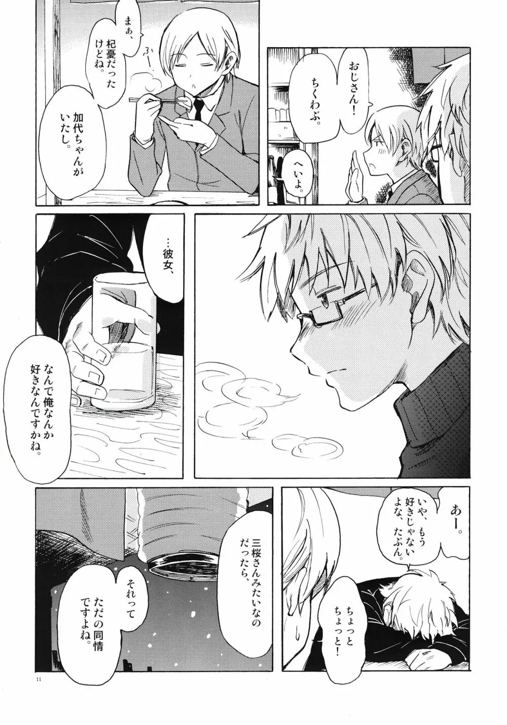 クリスマスの夜に Page.11