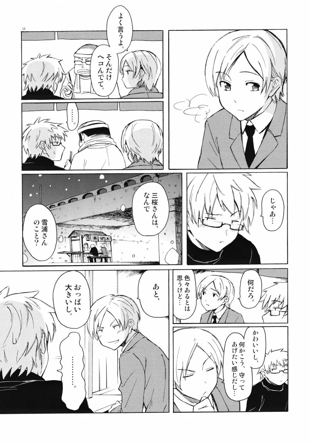 クリスマスの夜に Page.13