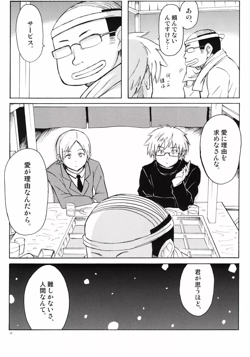 クリスマスの夜に Page.15