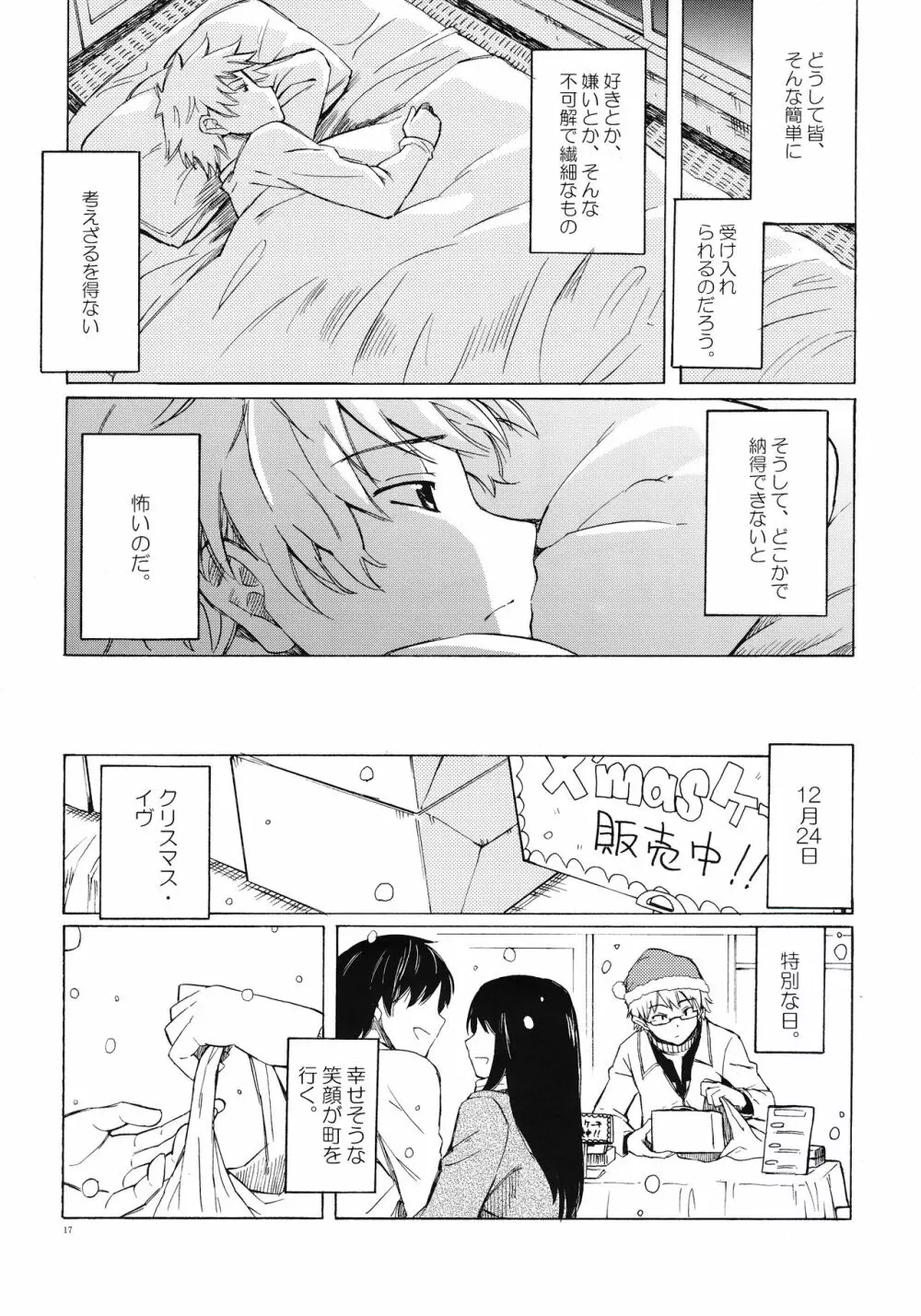 クリスマスの夜に Page.17