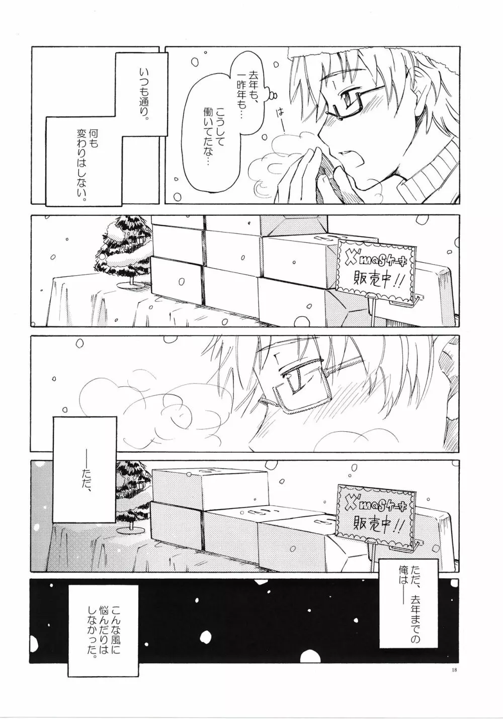 クリスマスの夜に Page.18