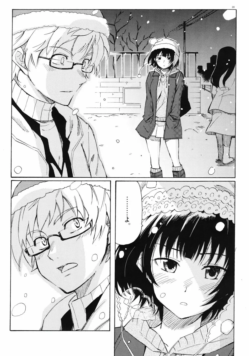 クリスマスの夜に Page.20