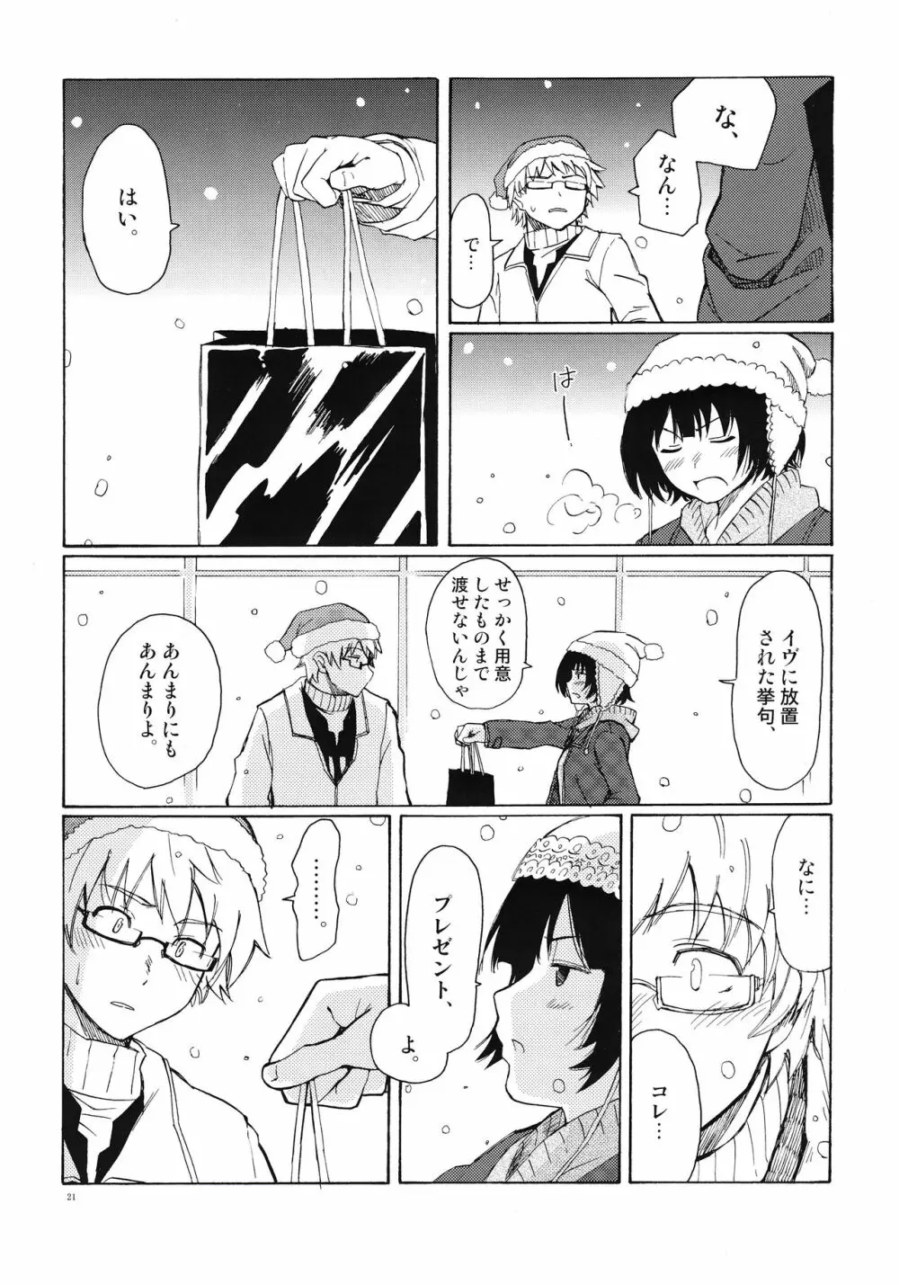 クリスマスの夜に Page.21