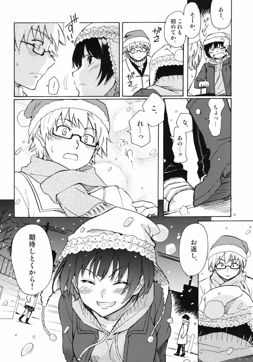 クリスマスの夜に Page.22