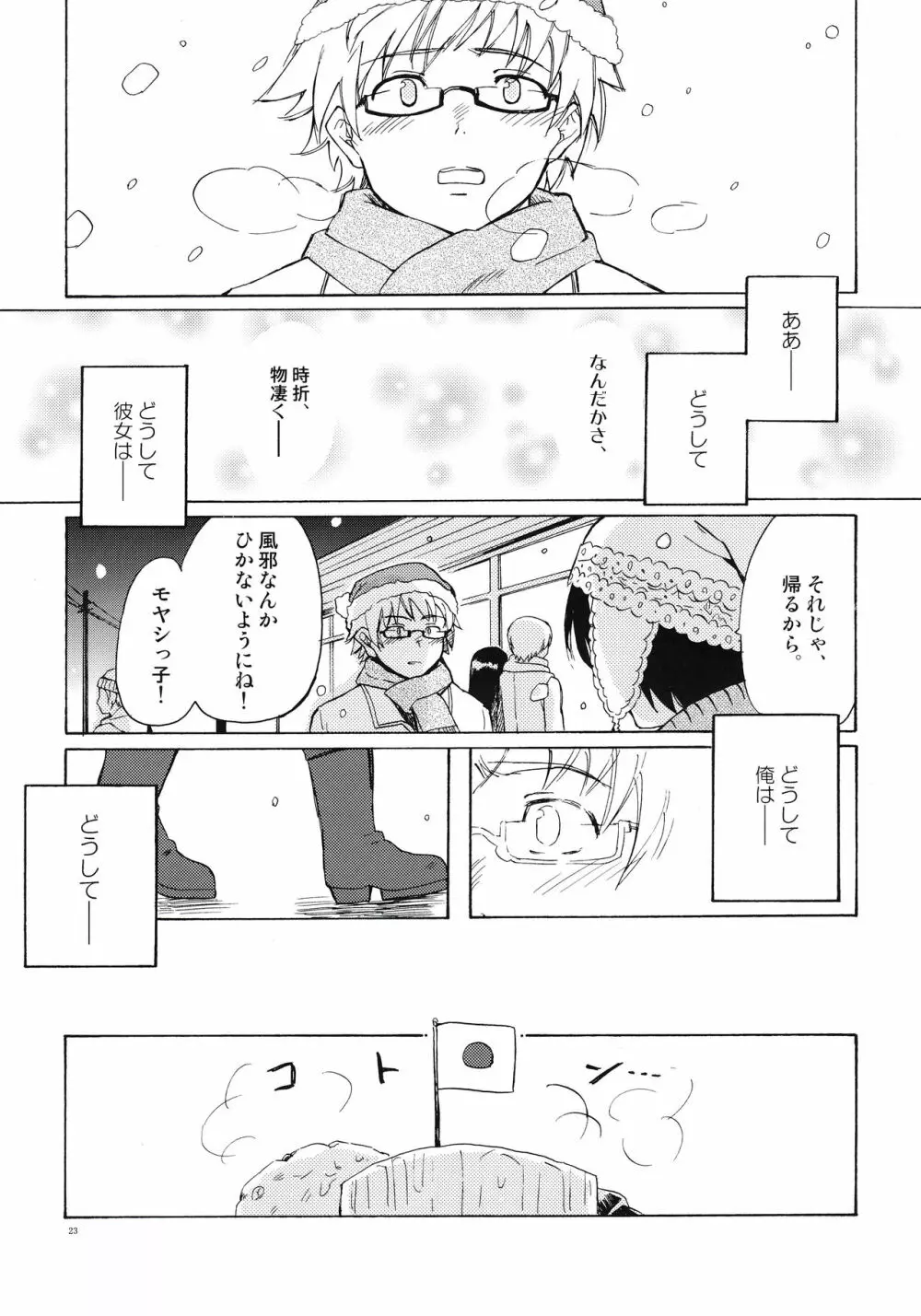 クリスマスの夜に Page.23