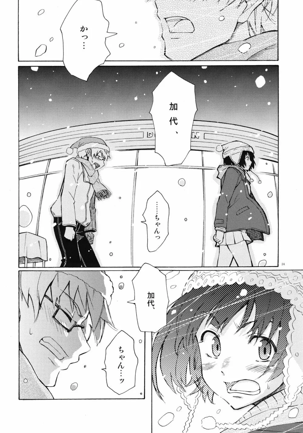 クリスマスの夜に Page.24