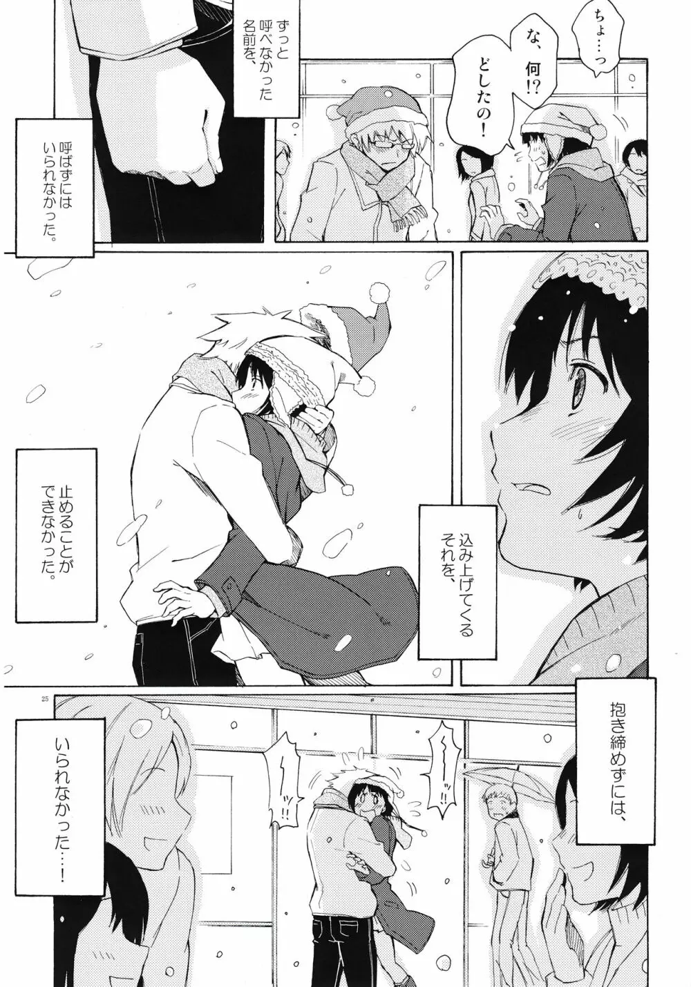 クリスマスの夜に Page.25