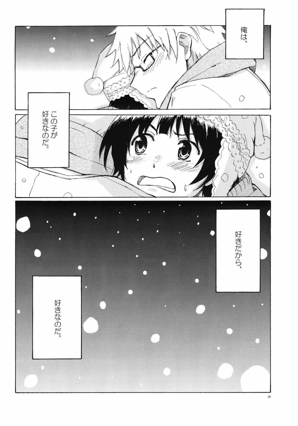 クリスマスの夜に Page.26