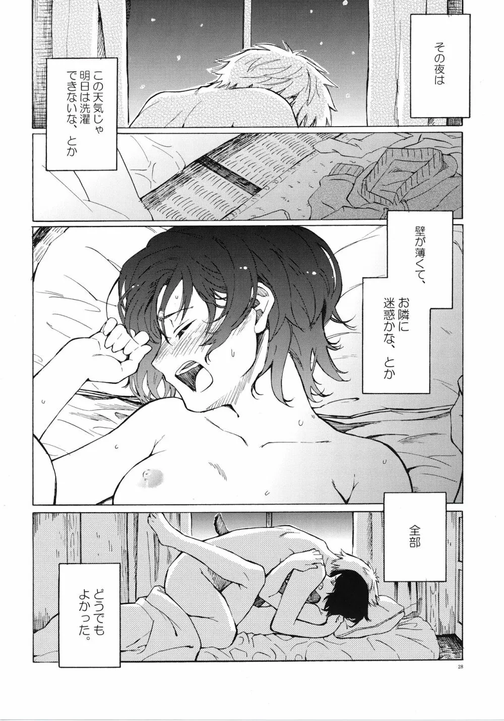 クリスマスの夜に Page.28