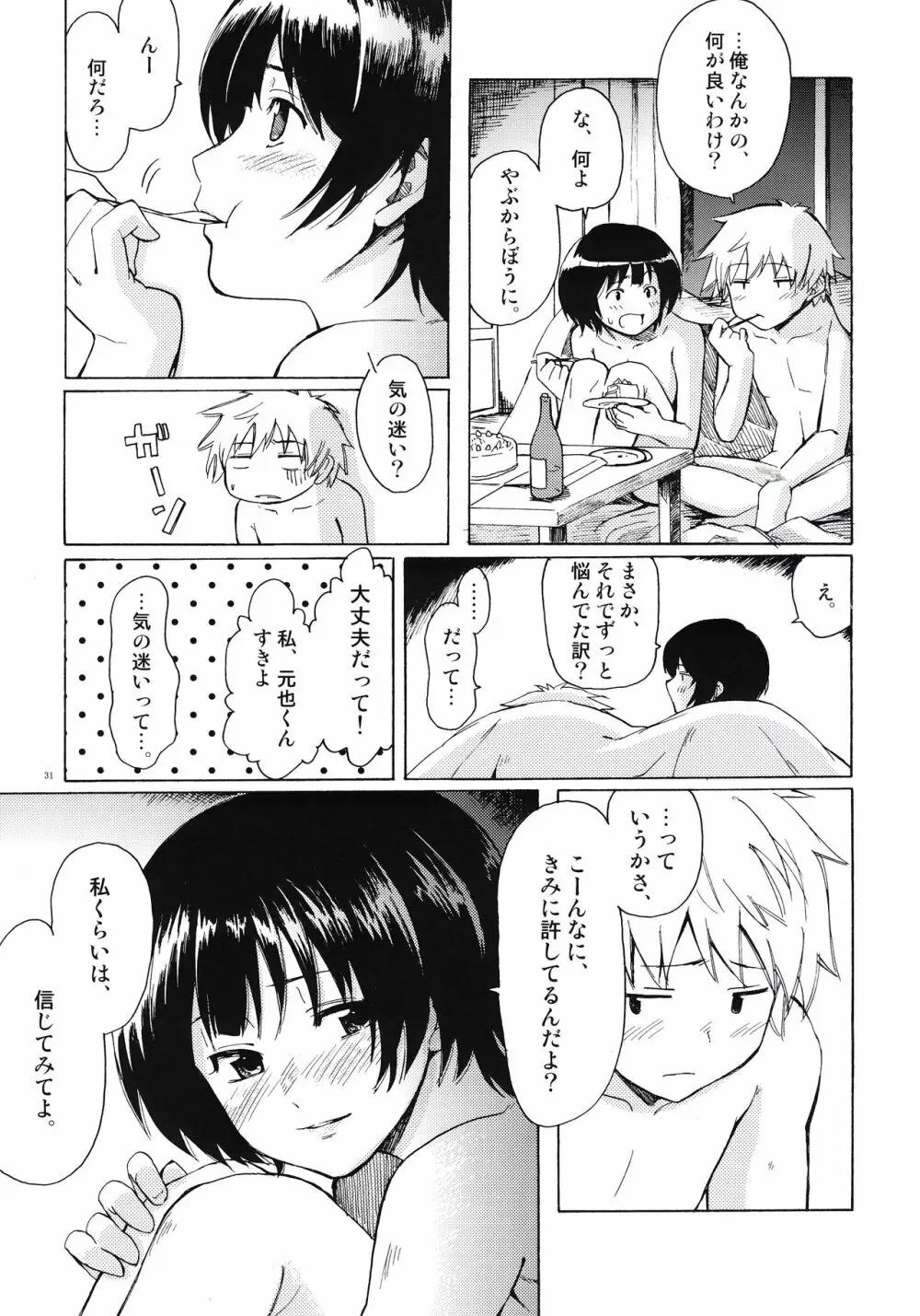 クリスマスの夜に Page.31