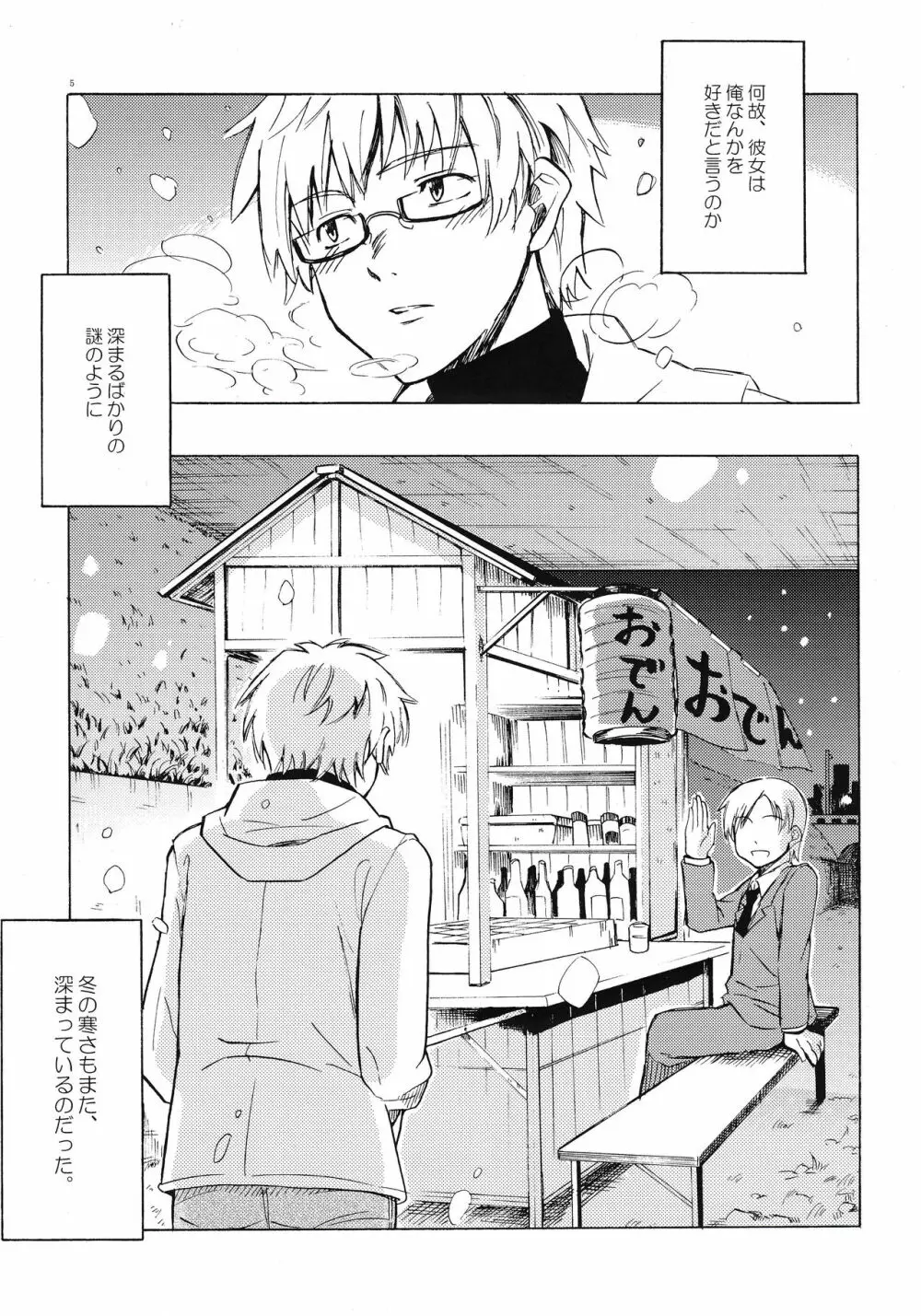 クリスマスの夜に Page.5