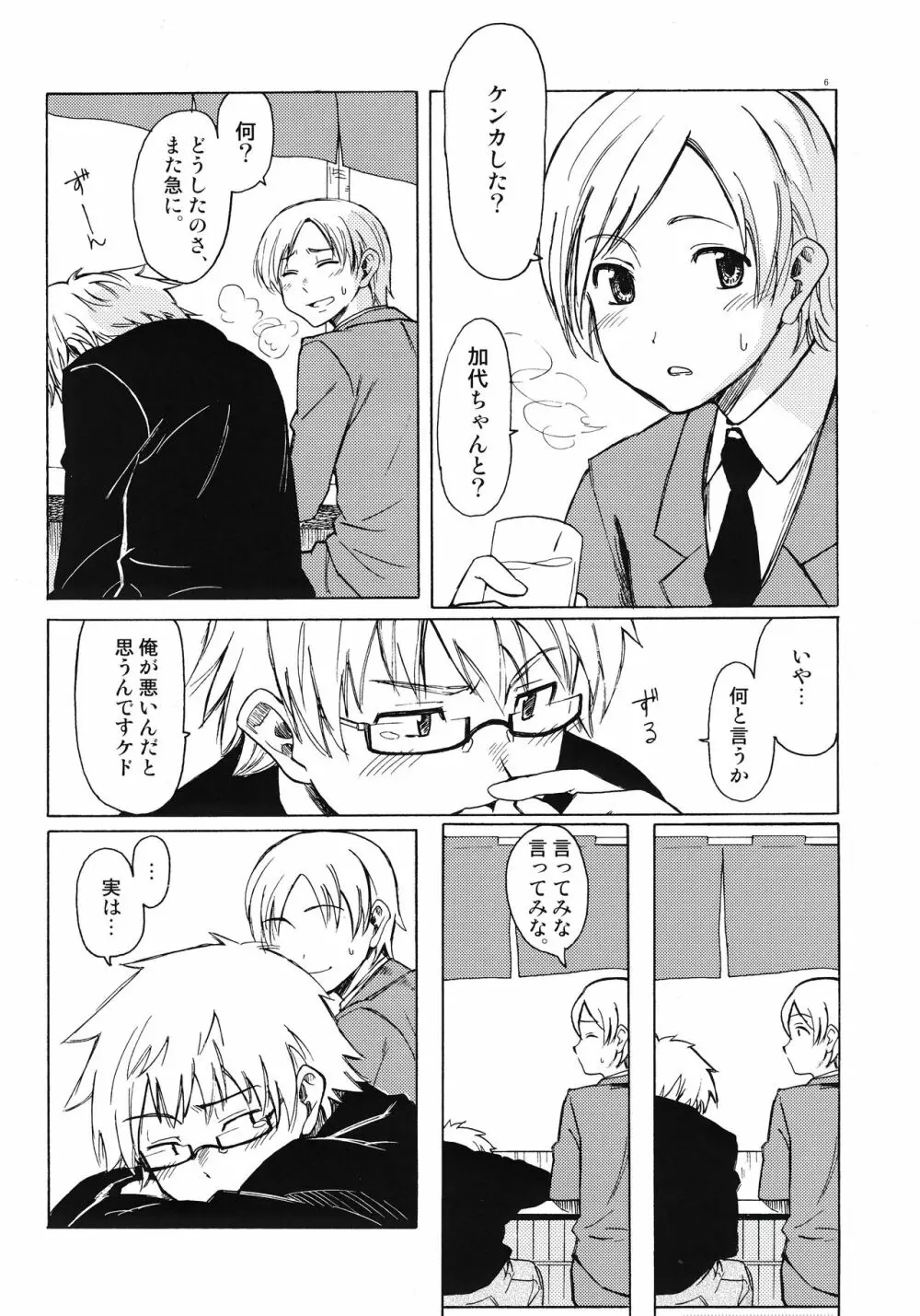 クリスマスの夜に Page.6