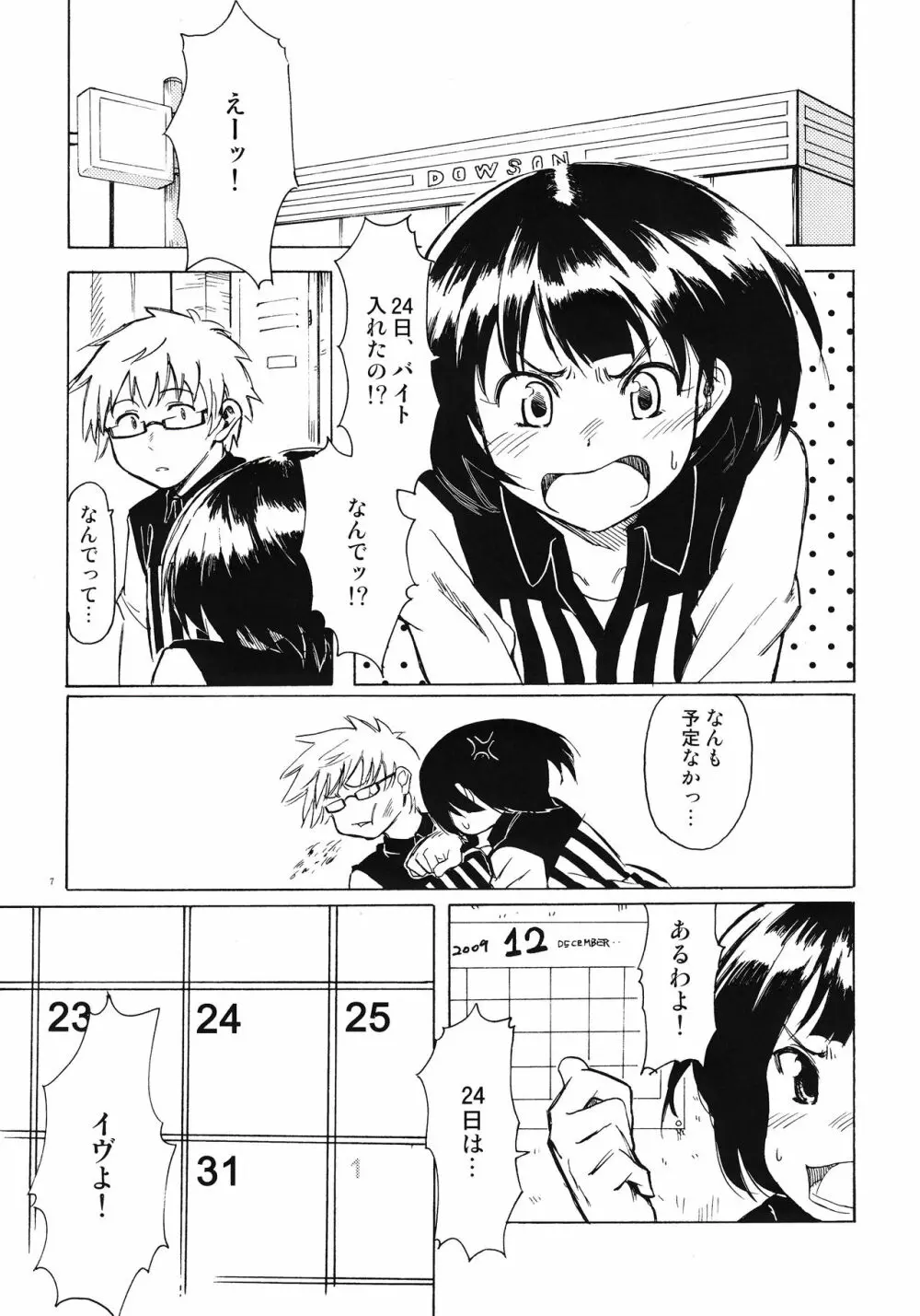 クリスマスの夜に Page.7