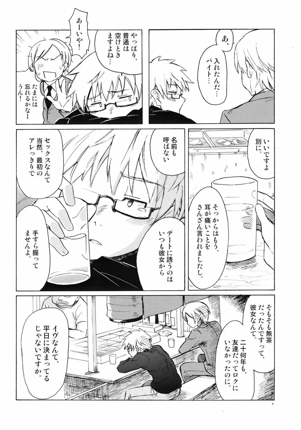 クリスマスの夜に Page.8