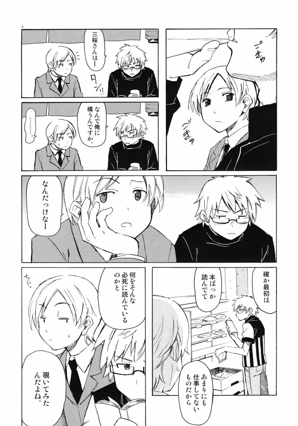 クリスマスの夜に Page.9