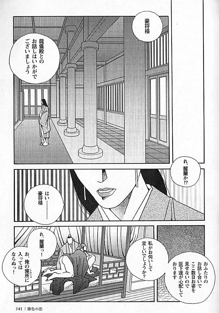 勝色の恋 Page.141