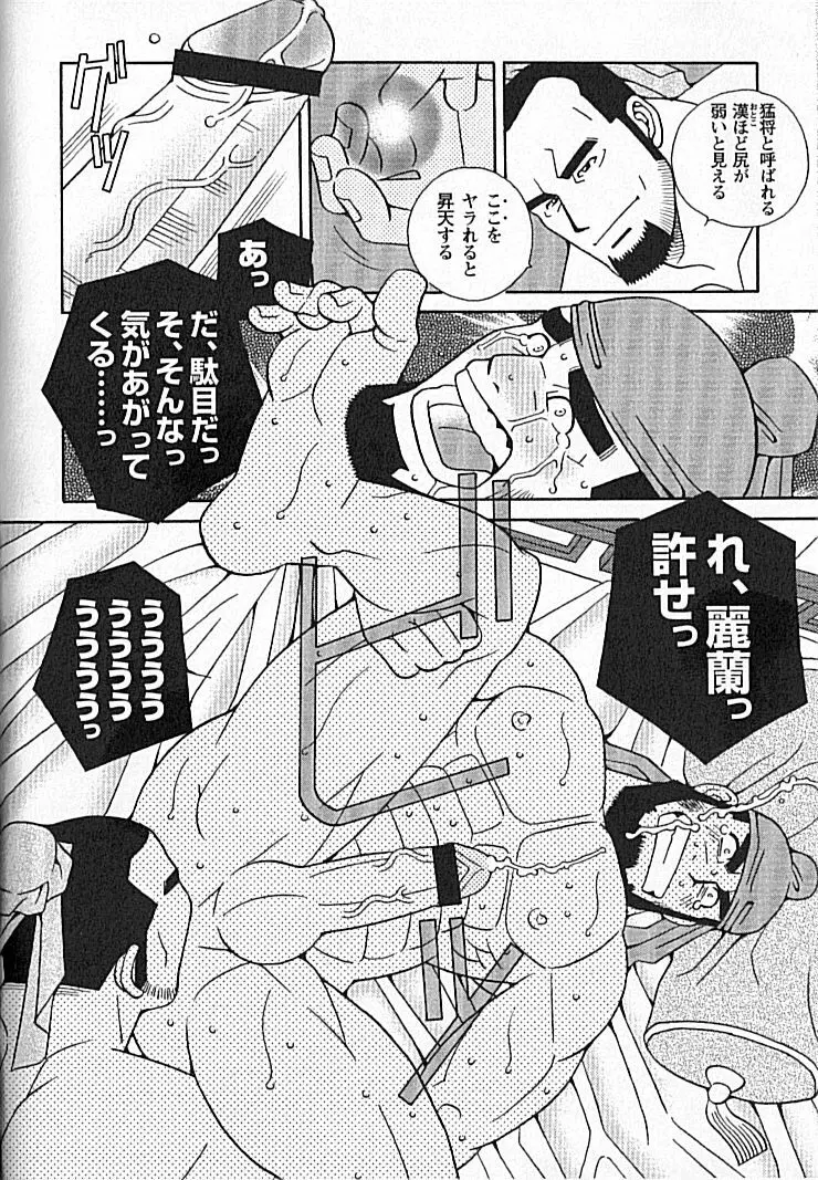 勝色の恋 Page.144