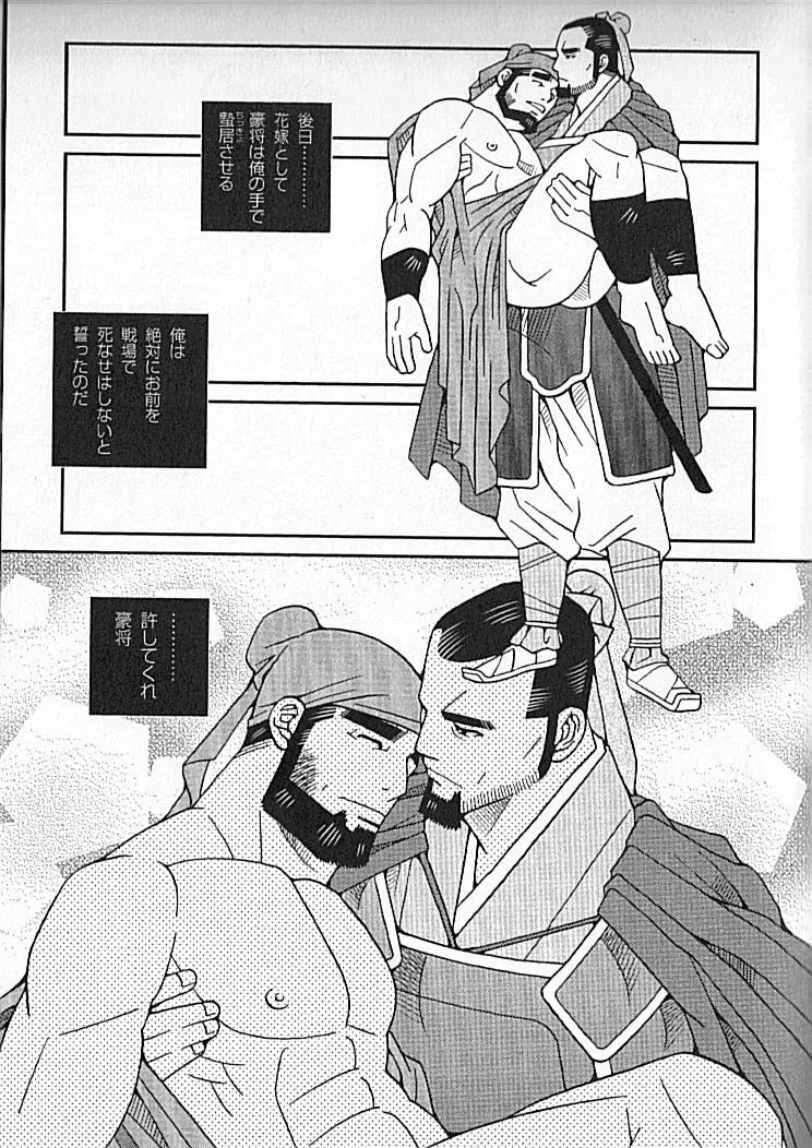 勝色の恋 Page.157