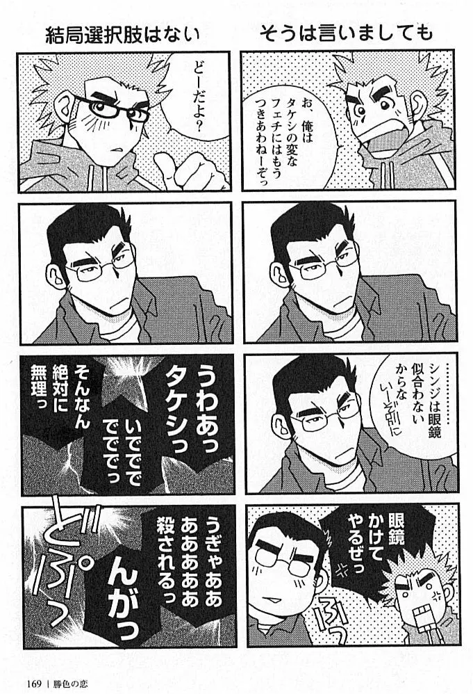 勝色の恋 Page.168