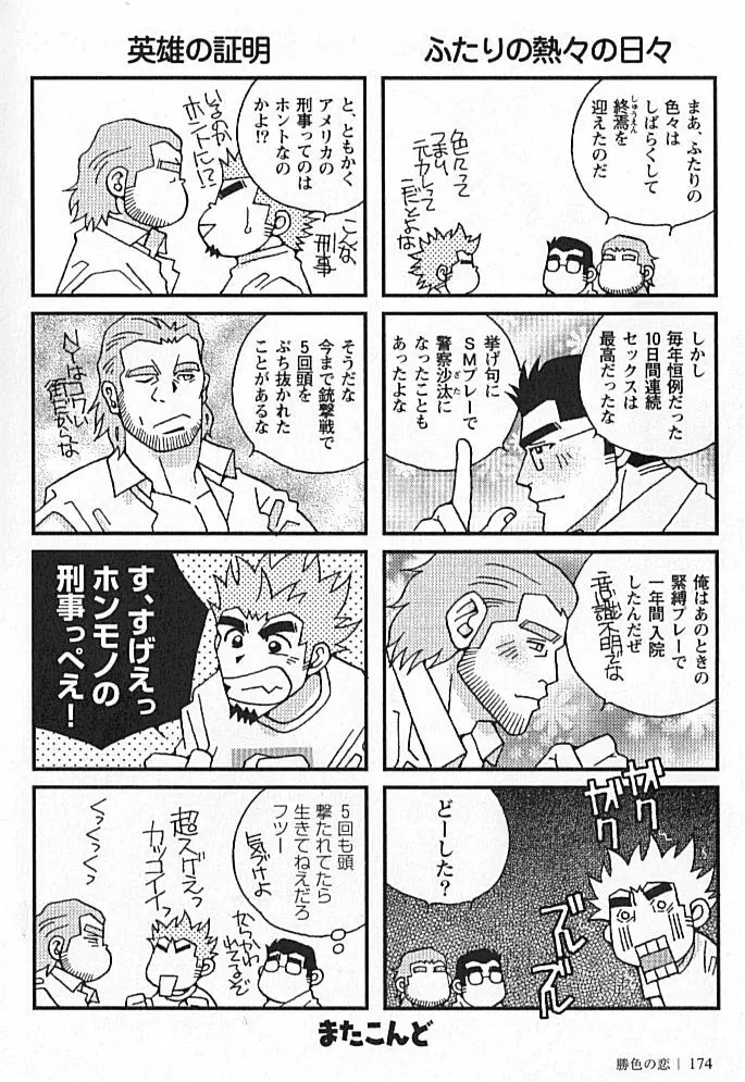 勝色の恋 Page.173