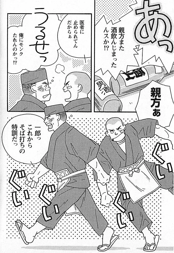 勝色の恋 Page.191