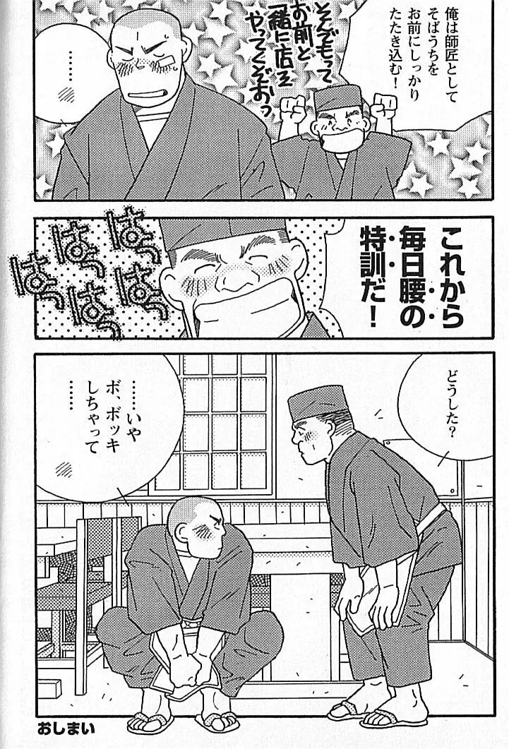 勝色の恋 Page.198