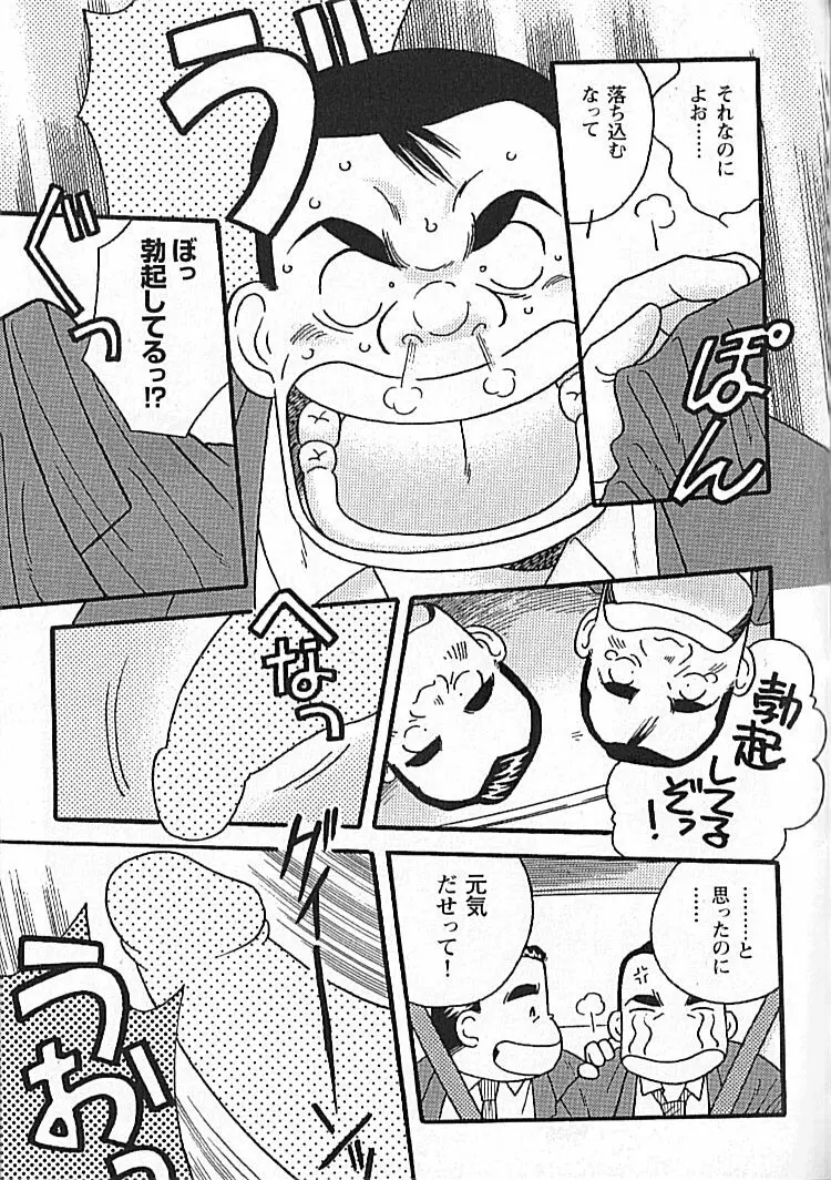 勝色の恋 Page.201