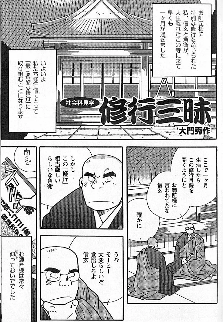 勝色の恋 Page.207