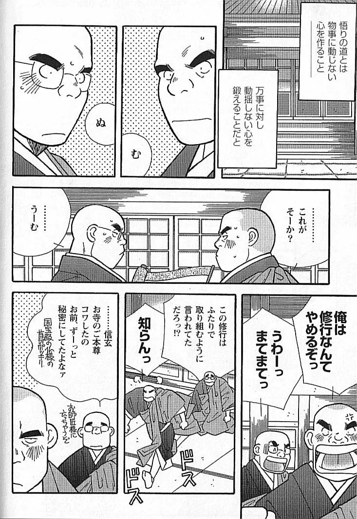 勝色の恋 Page.208