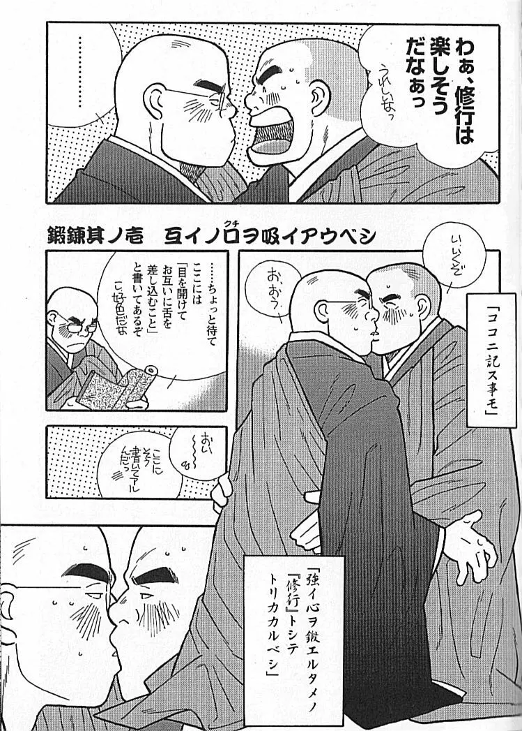 勝色の恋 Page.209