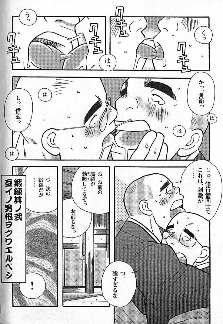 勝色の恋 Page.210