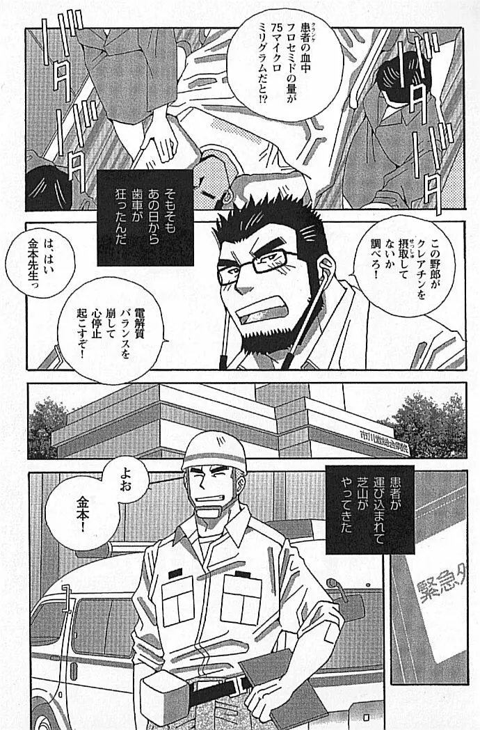 勝色の恋 Page.217