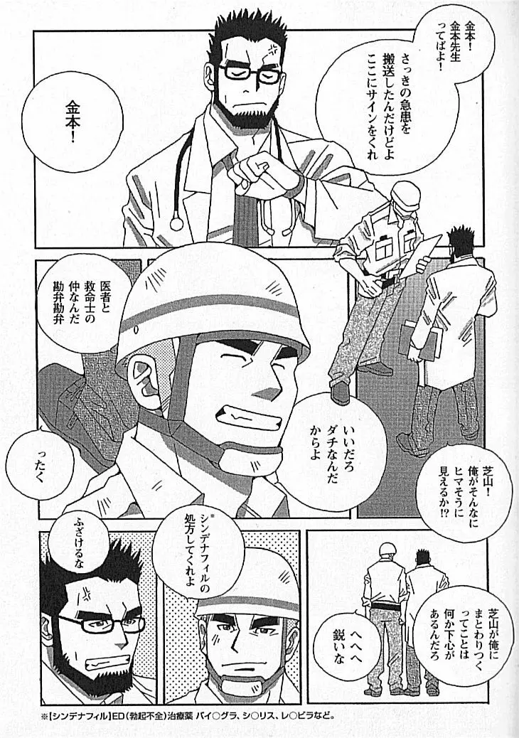 勝色の恋 Page.219