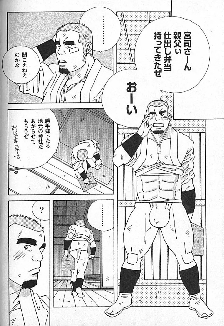 勝色の恋 Page.243