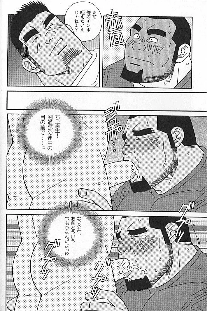 勝色の恋 Page.25