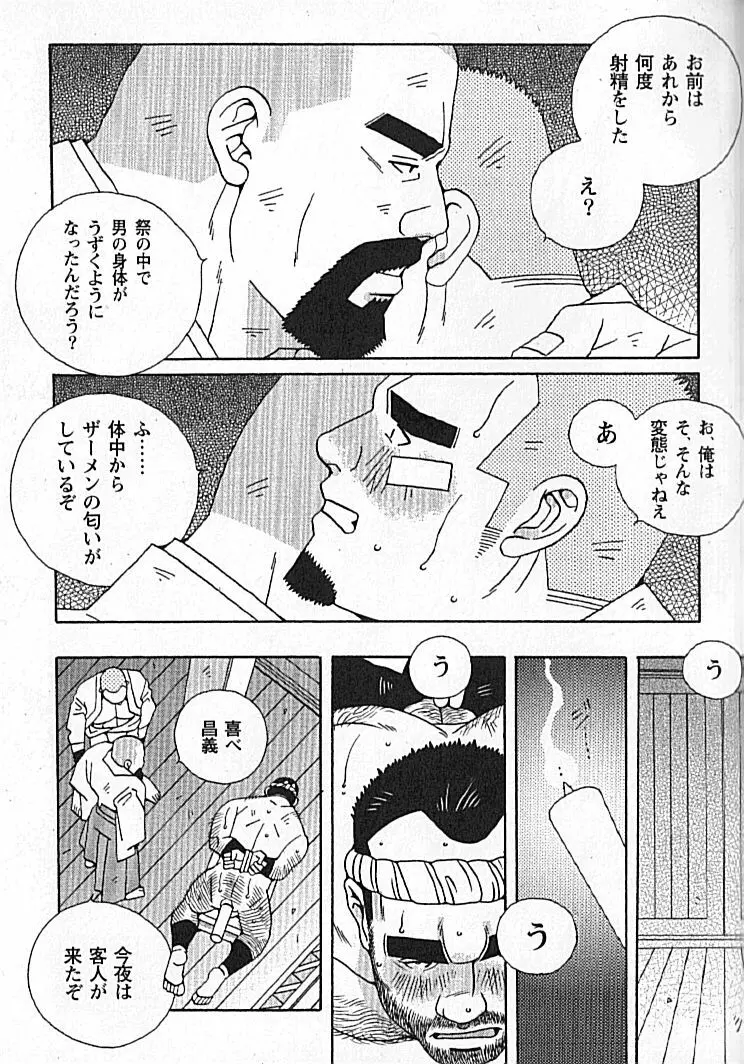 勝色の恋 Page.252