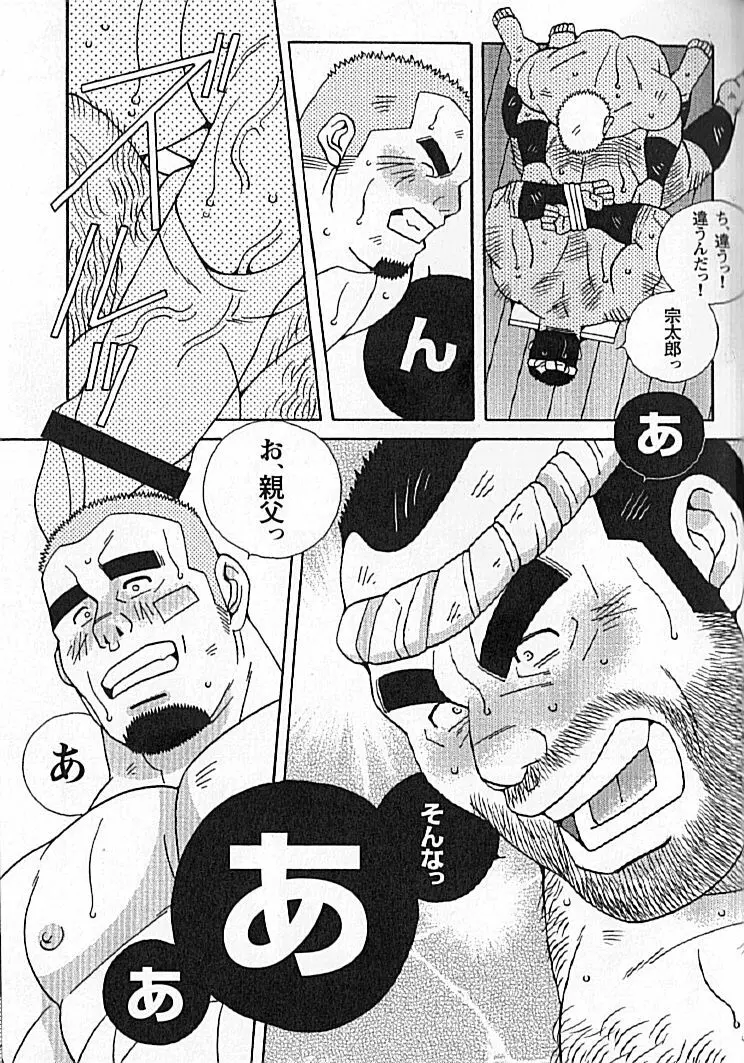 勝色の恋 Page.256