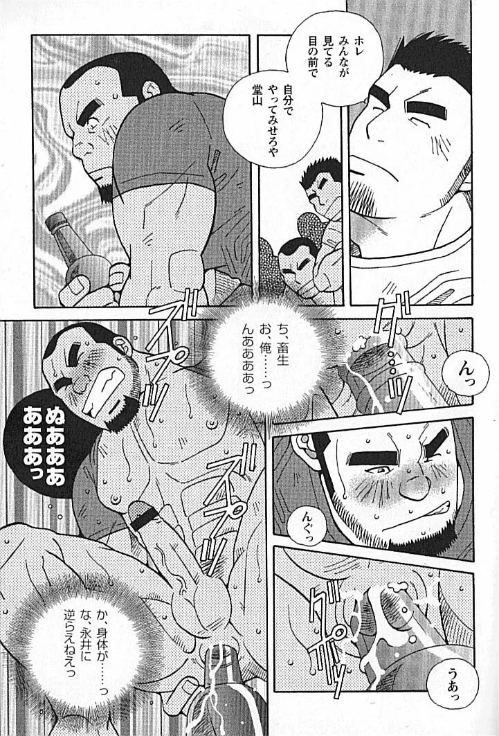 勝色の恋 Page.30