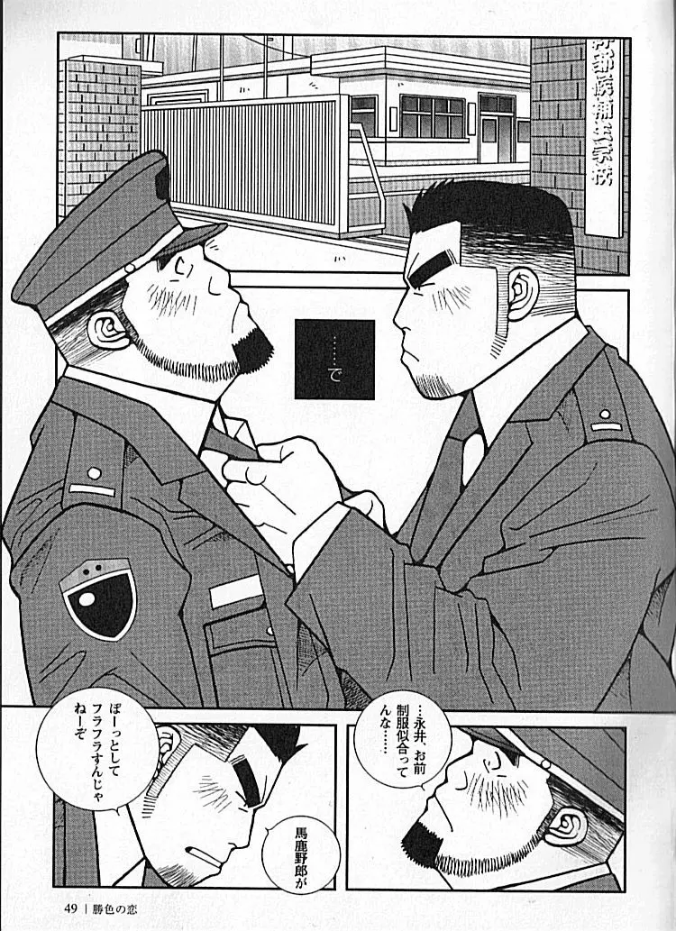 勝色の恋 Page.50