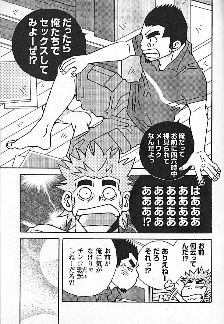 勝色の恋 Page.66