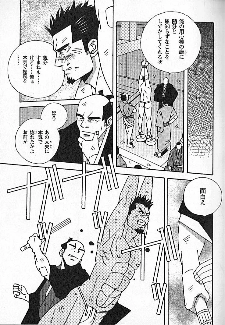 勝色の恋 Page.80