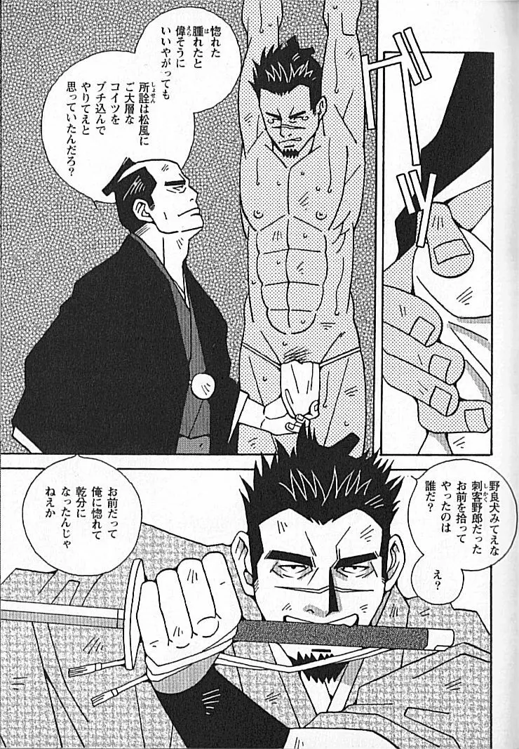 勝色の恋 Page.82