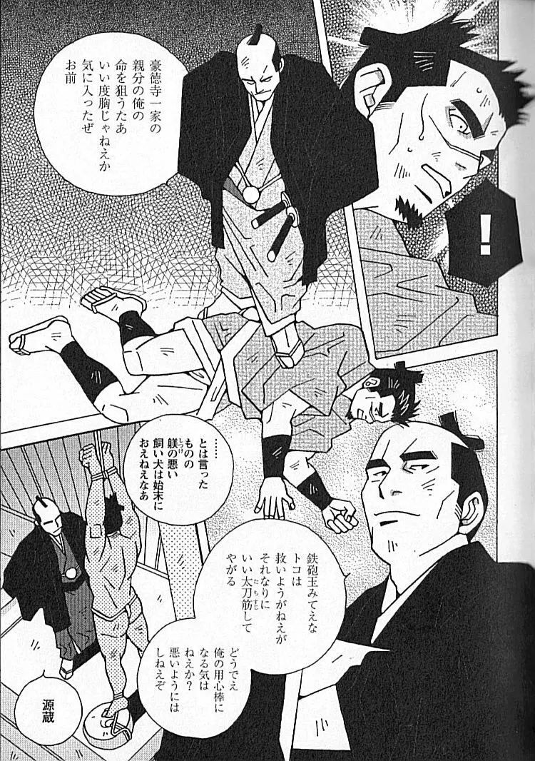 勝色の恋 Page.84