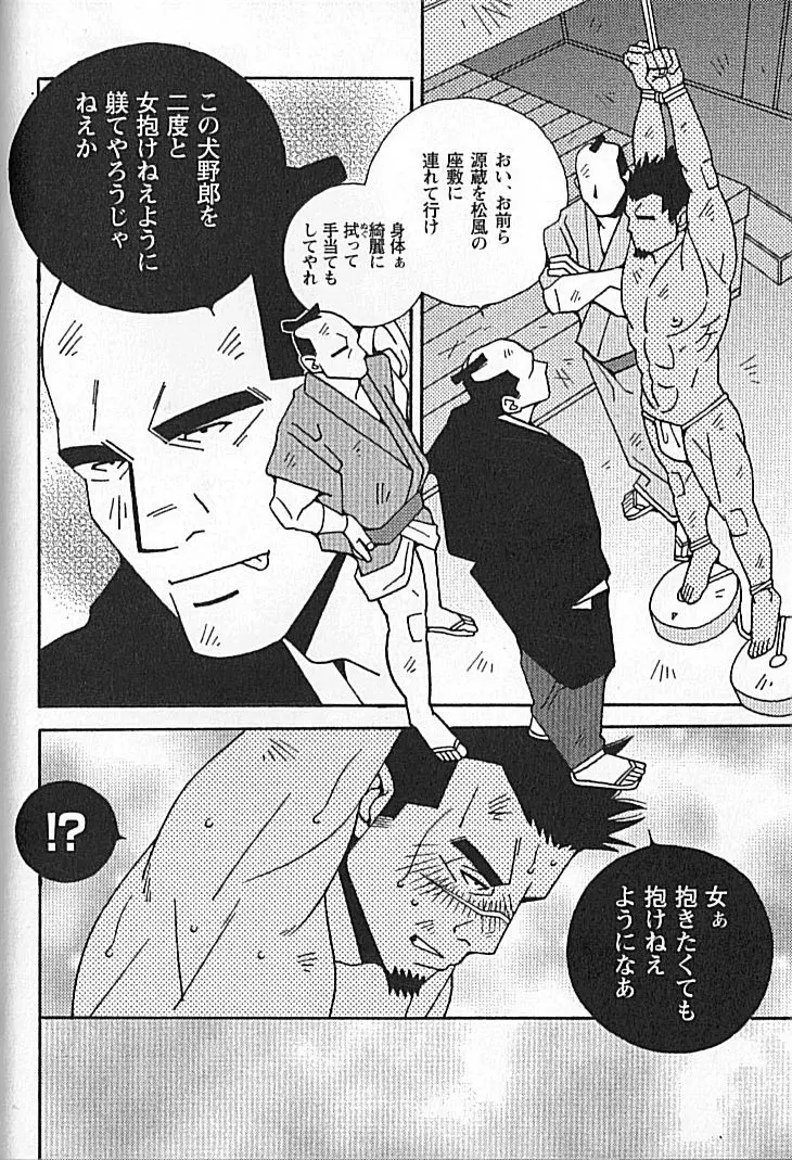 勝色の恋 Page.85