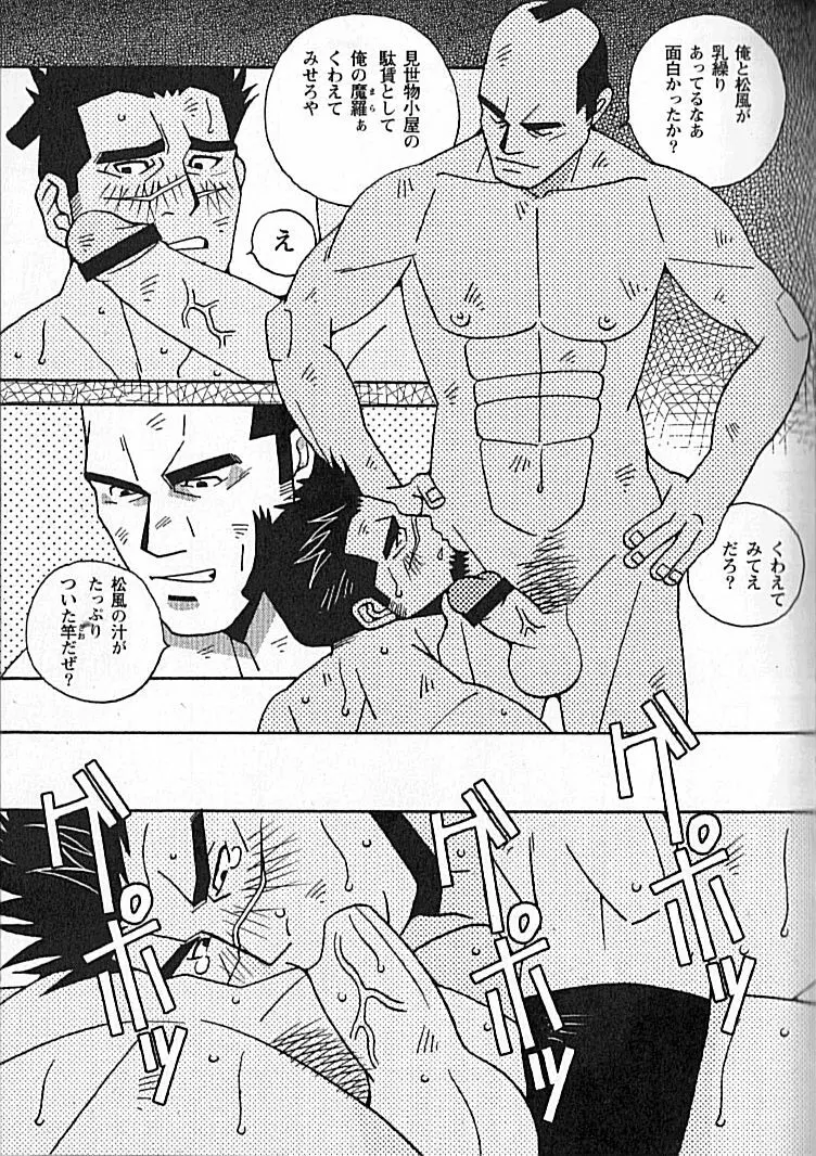 勝色の恋 Page.90