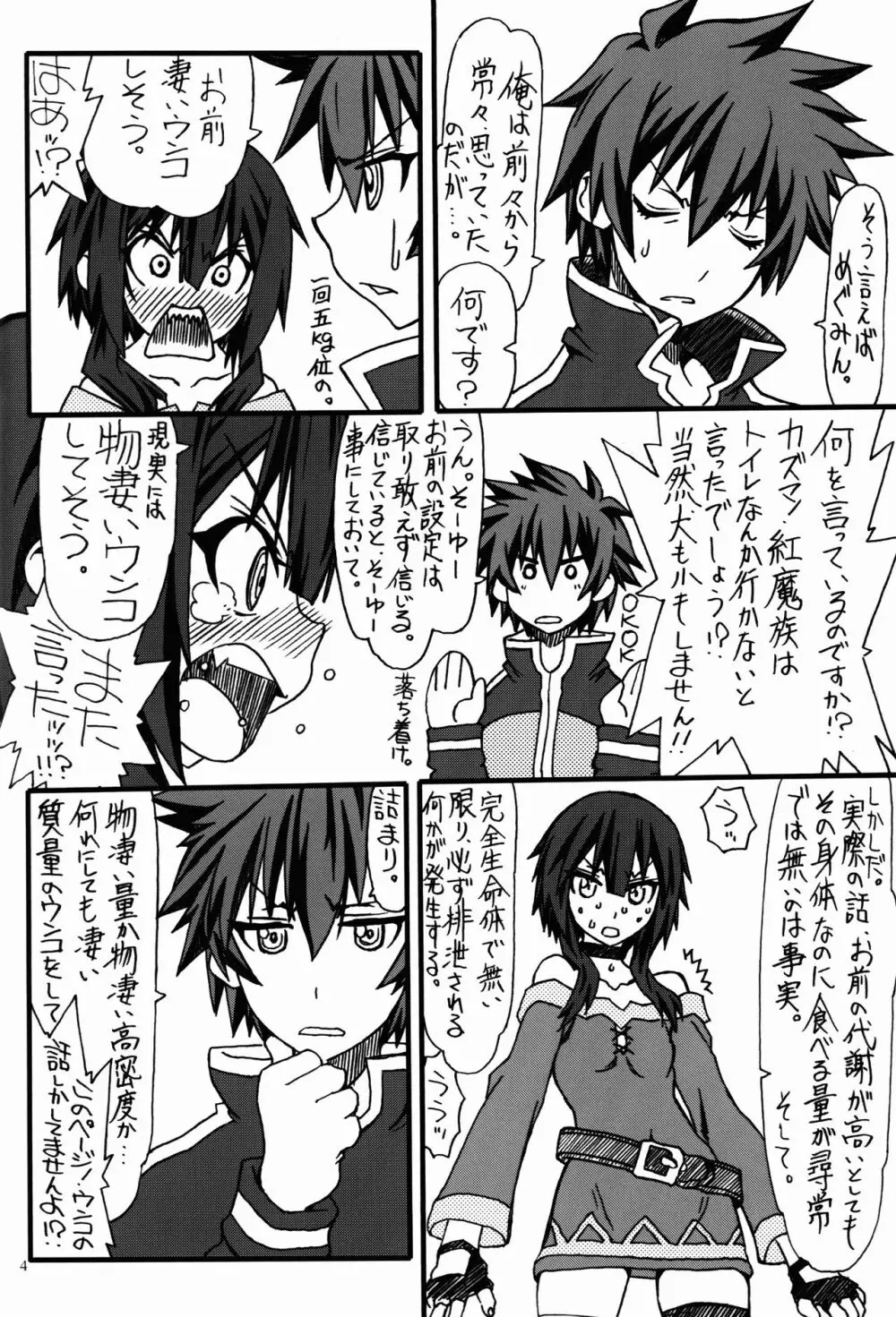 ばくれつ Page.4