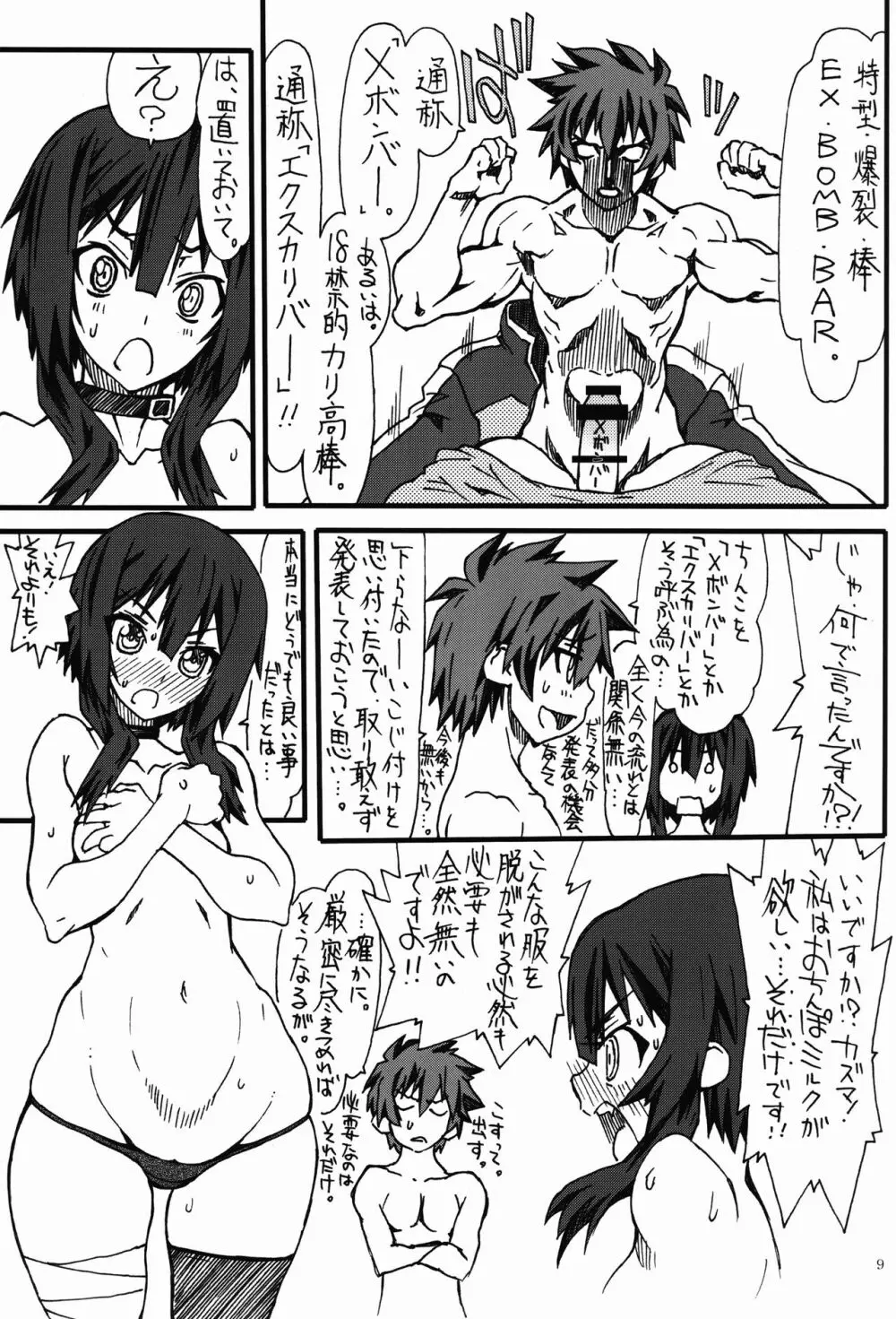 ばくれつ Page.9